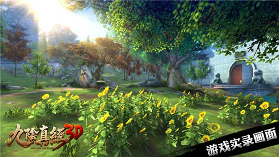 九阴真经3D手游最新版截图1