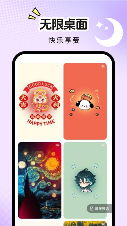 星遇动态桌面截图1