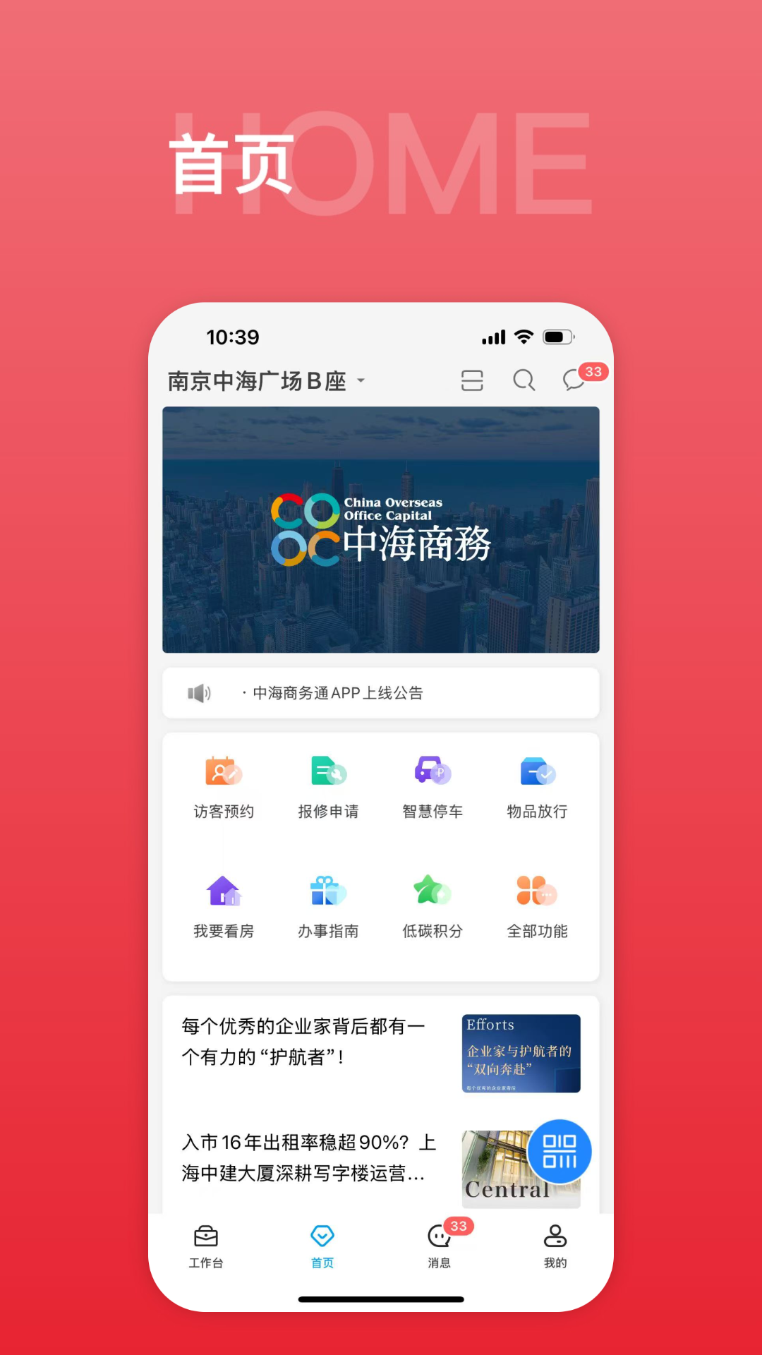 中海商务通截图3