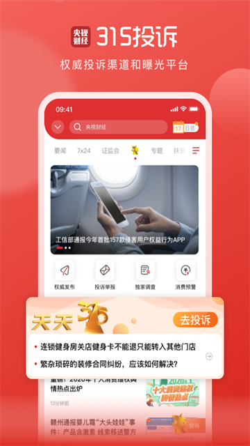 央视财经截图1
