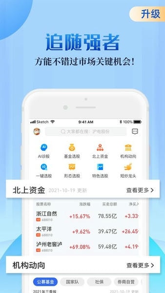 新浪会选股app安卓版截图3