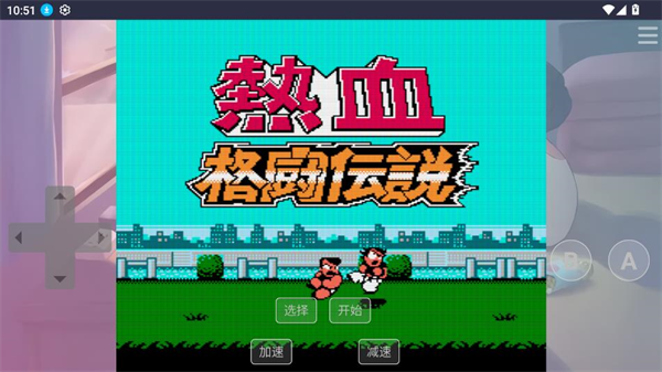 红白机游戏盒子截图3