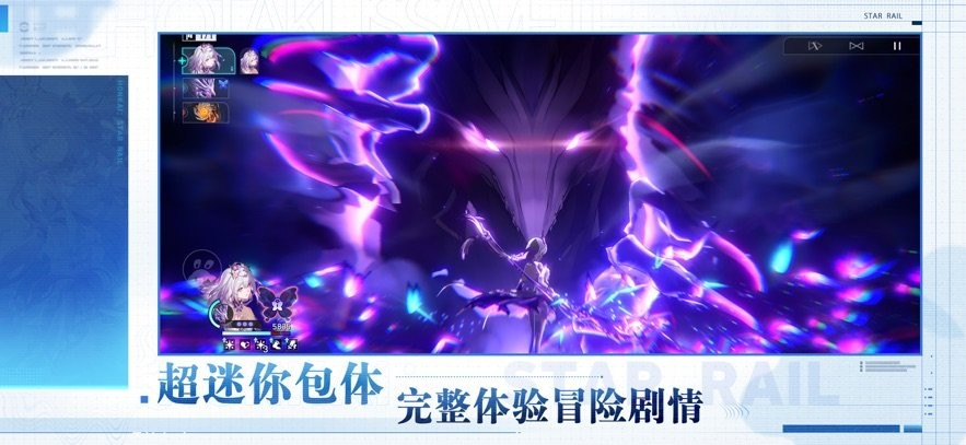 崩坏星穹铁道渠道版截图3