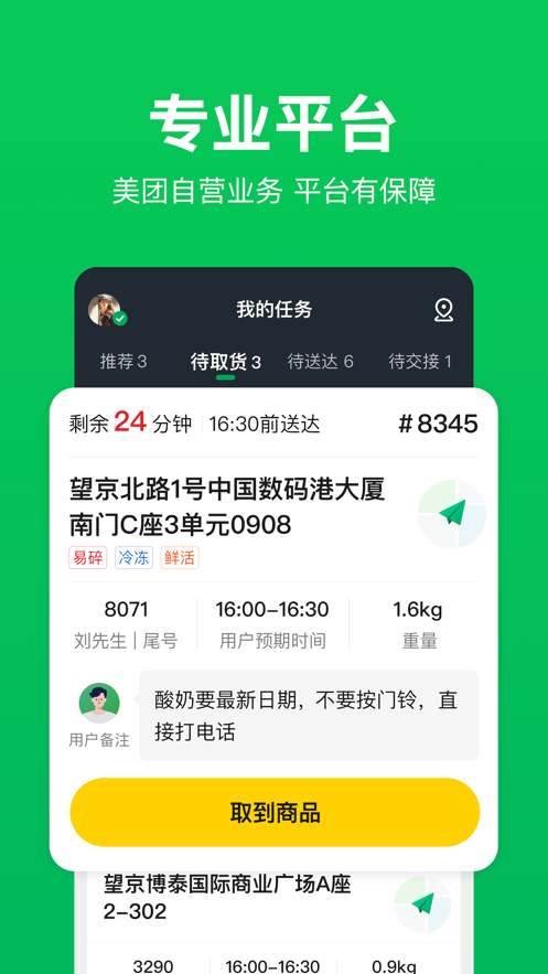 小象超市骑士截图3