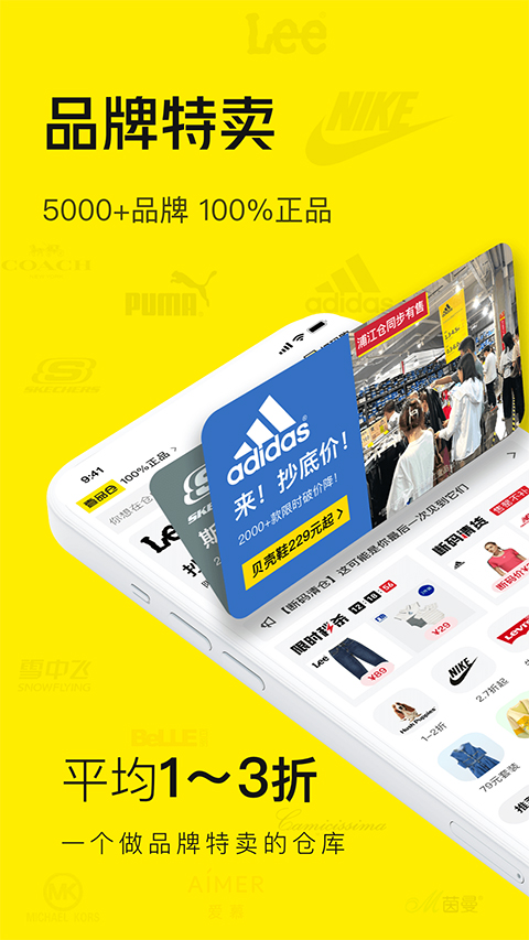 壹品仓截图3