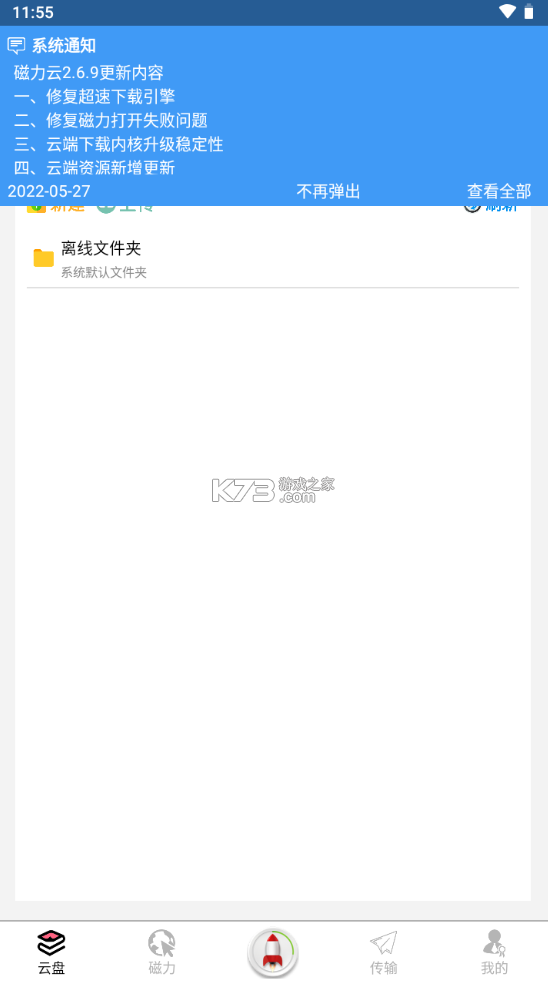 磁力兔子搜索引擎截图3