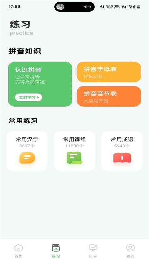 拼音打字训练营免费版截图3