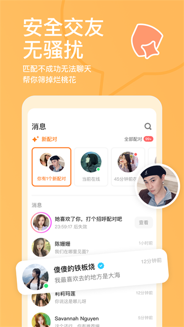 探探app截图2
