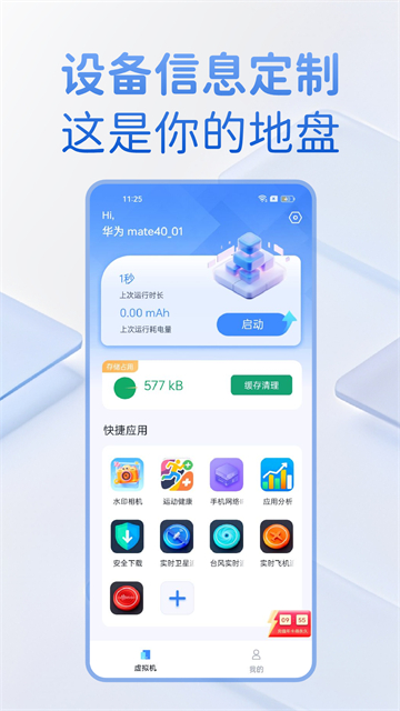 密盒虚拟机截图3
