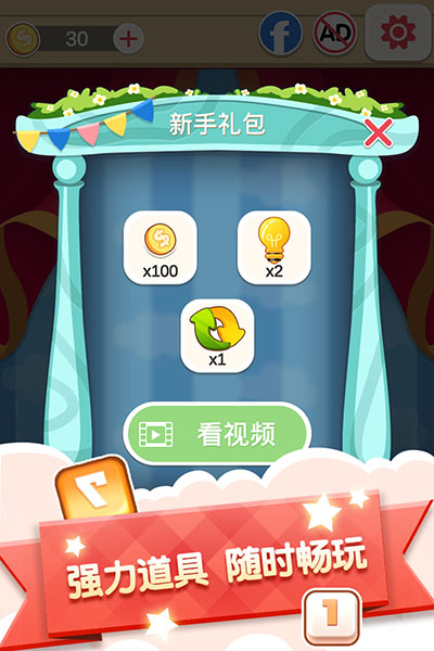 数字连连看截图3