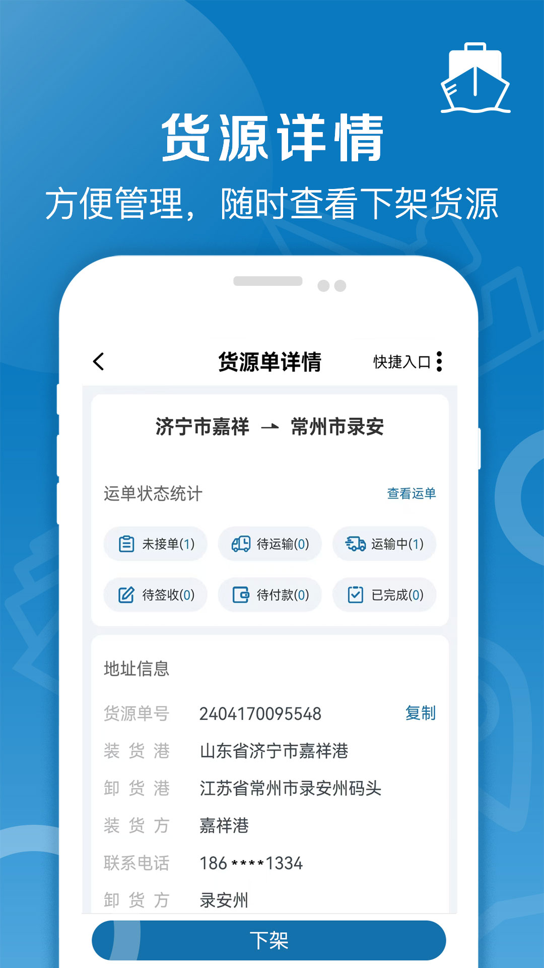 好运全程船运截图1