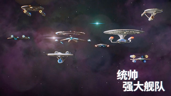 星际迷航:舰队指挥官截图1