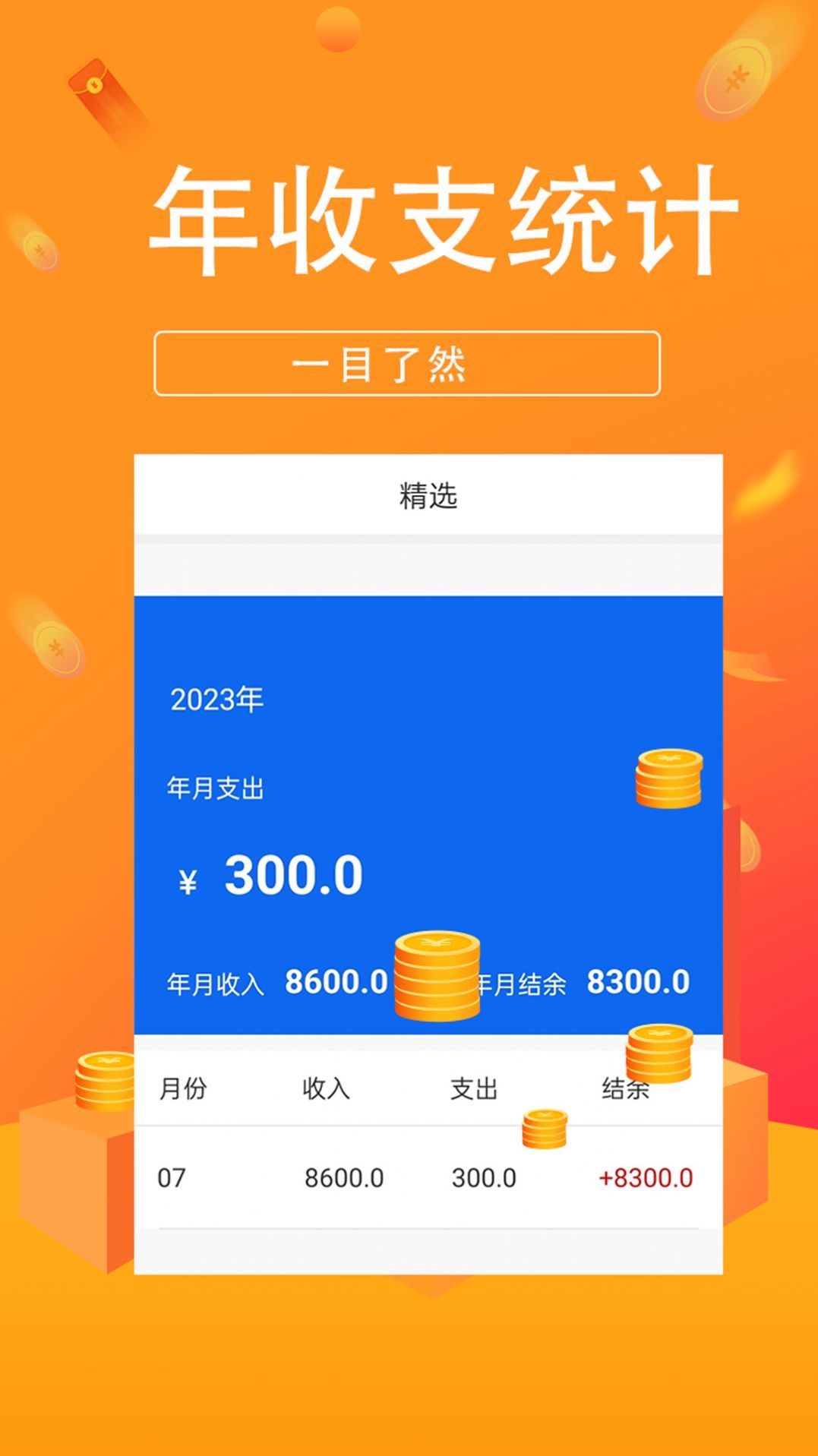小喜记账截图3