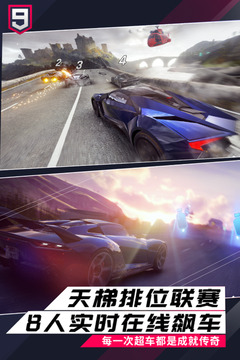 狂野飙车9竞速传奇截图1