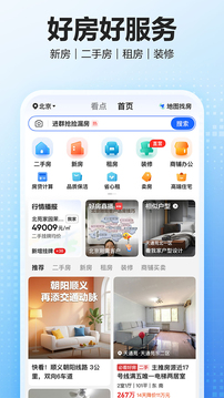 贝壳找房app最新版截图3