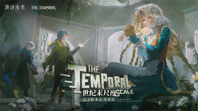 重返未来1999手游官方正版截图4