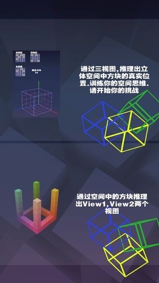 空间方块截图3