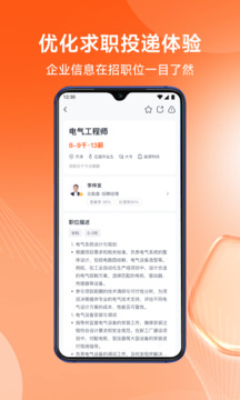北极星招聘截图2