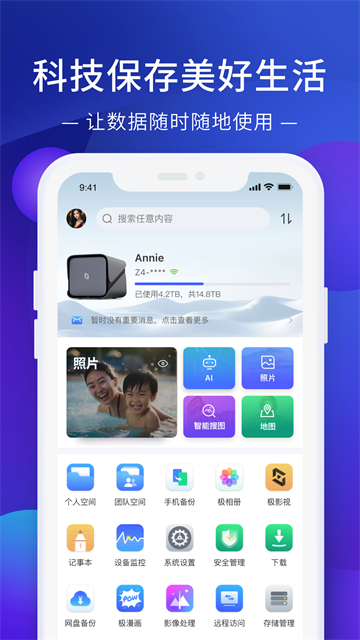 极空间截图1