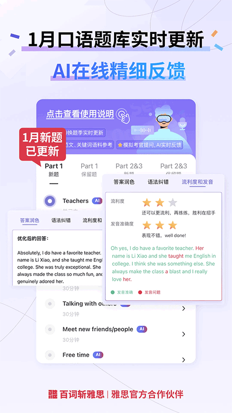 百词斩雅思截图1
