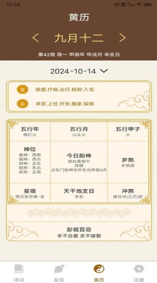 通易国学截图1