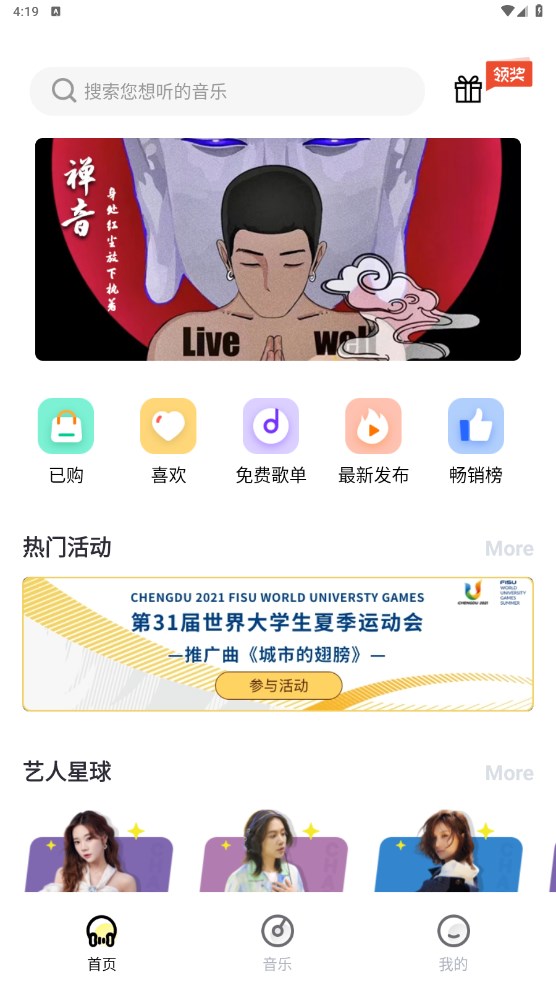 巢宇音乐截图1