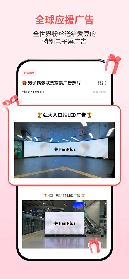 FanPlus截图3
