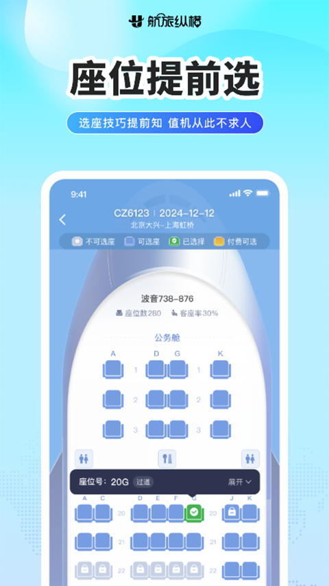 航旅纵横app官方正版截图3