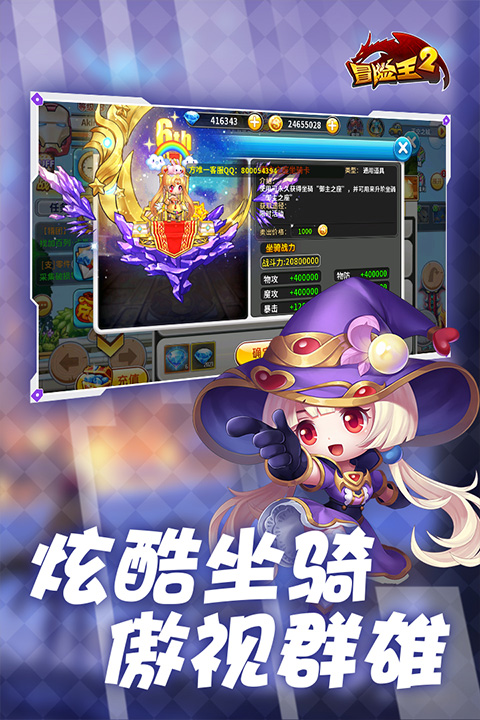 冒险王2游戏下载截图3