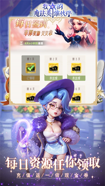 我的魔法英雄伙伴手游截图3