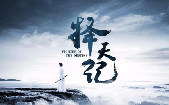 择天记手游截图1
