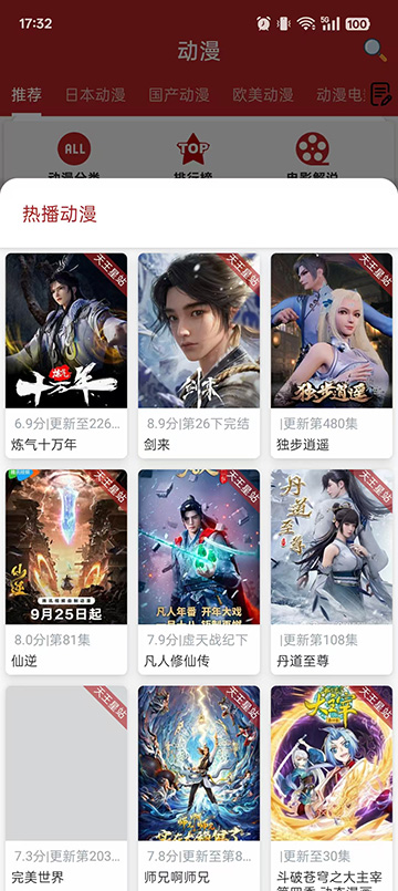 樱花动漫截图1