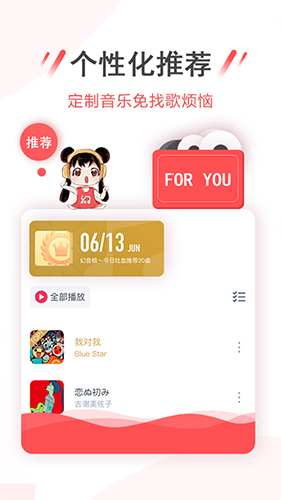 幻音音乐截图1