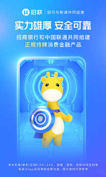 招联金融截图3
