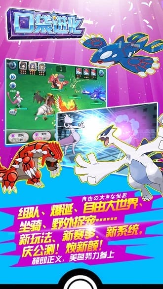 口袋进化游戏截图1