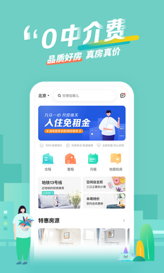 蛋壳公寓截图2