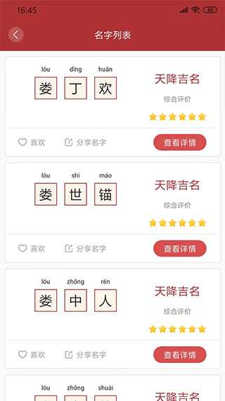 起名取名大师截图2