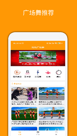 妈妈广场舞截图4