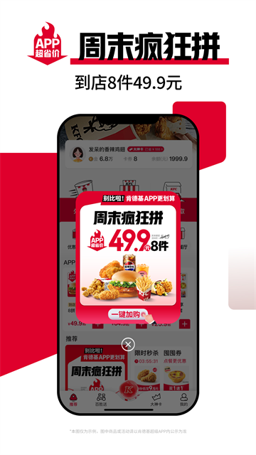 肯德基宅急送官方版截图4
