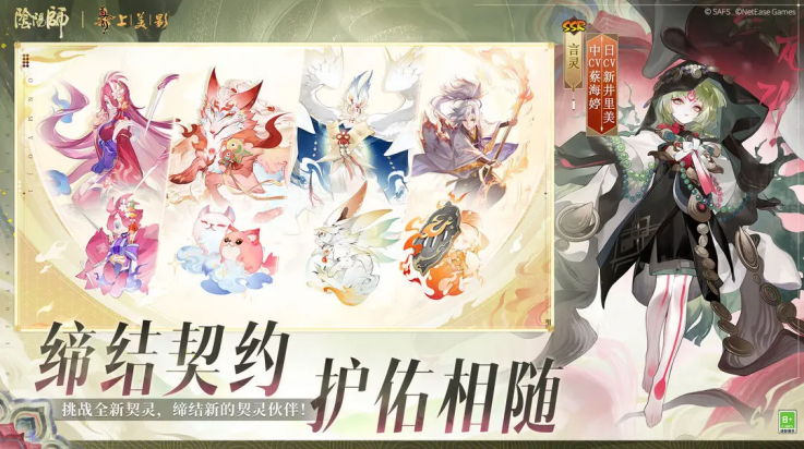 阴阳师网易版截图4