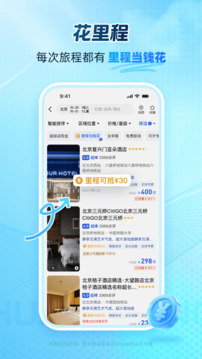 艺龙旅行截图2