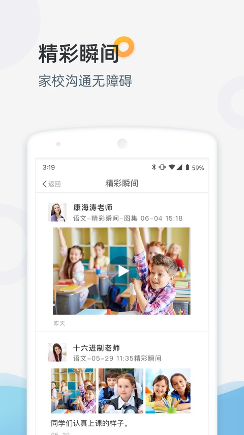 优师端截图3