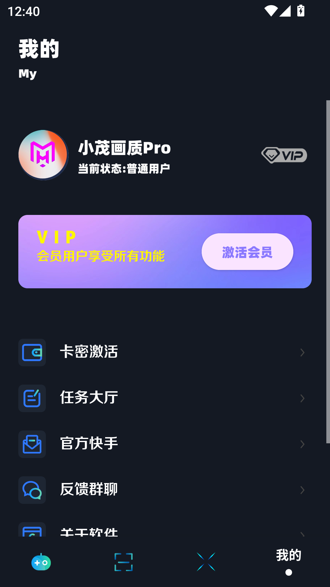 小茂画质助手截图2