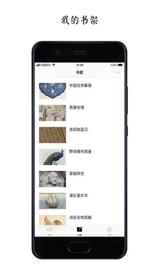 古书之美app截图3