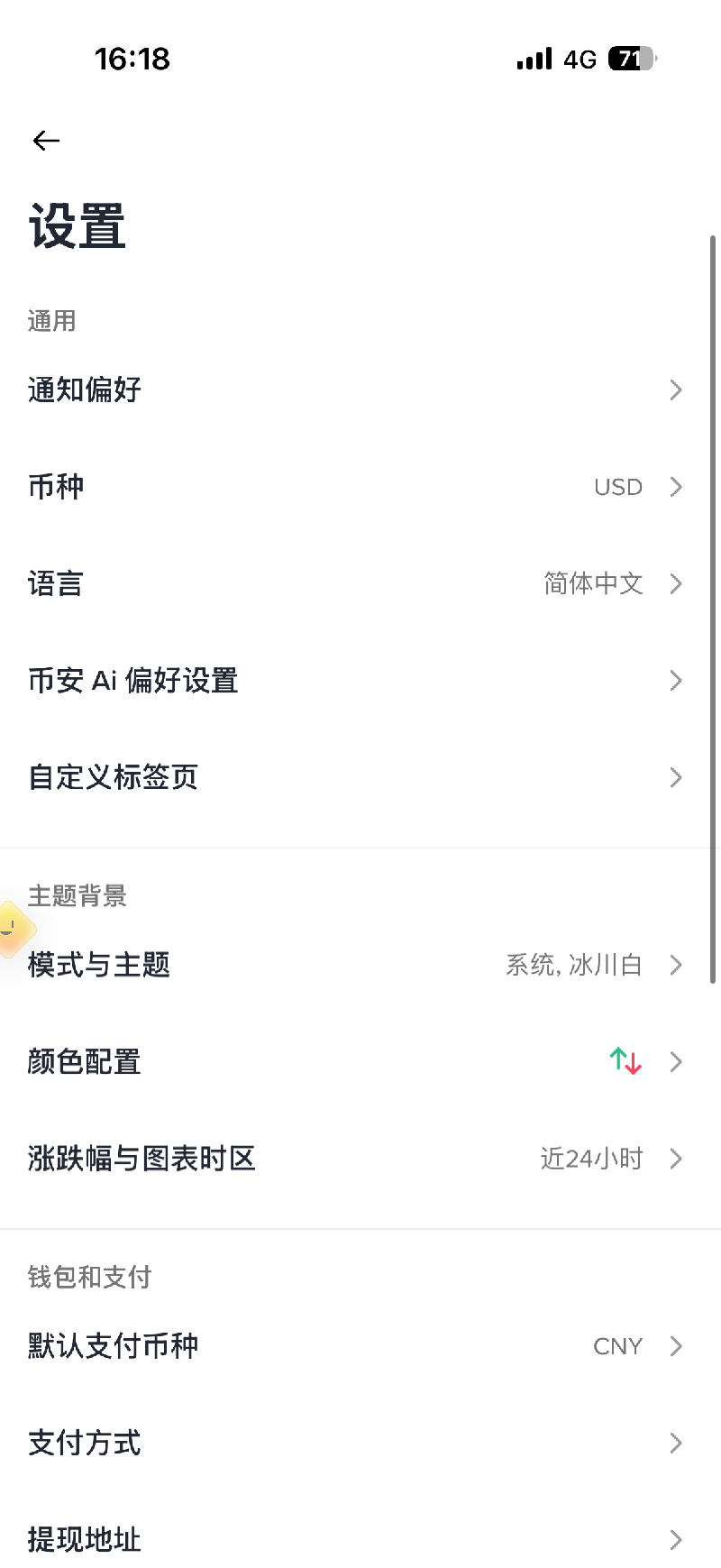 安币binance截图2
