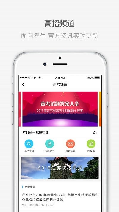 江苏招考app截图2