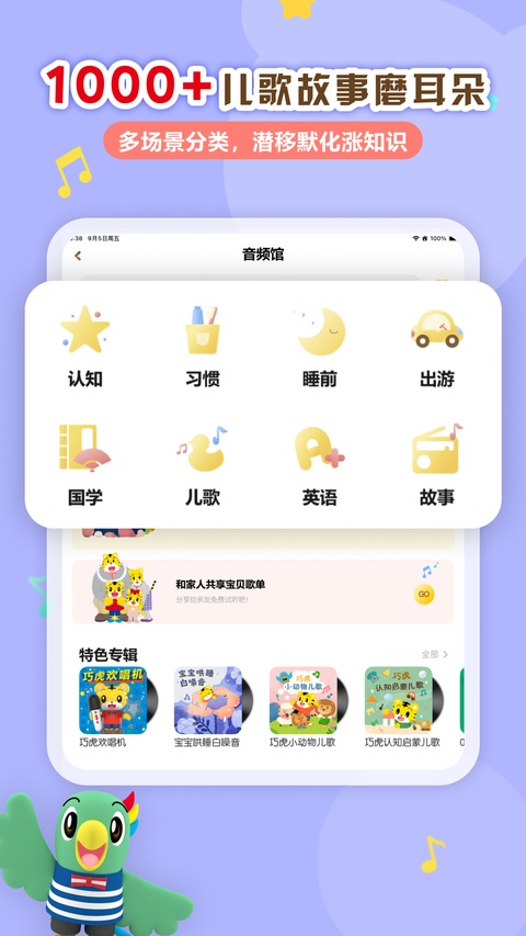 巧虎app官方版截图1