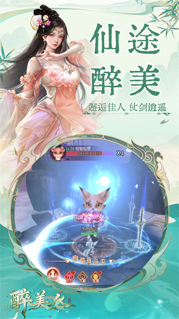 醉美人截图1