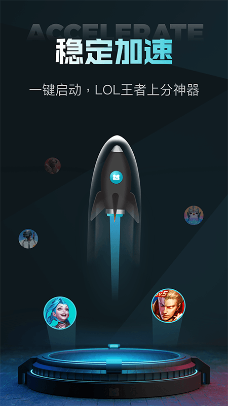 nn加速器截图2