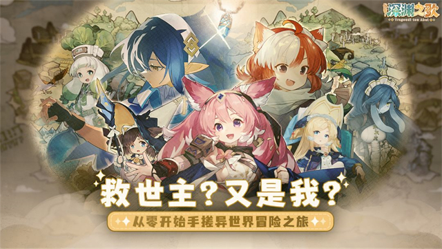 代号深渊之歌截图1